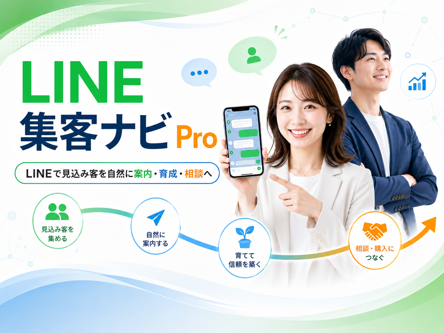 スマホを持ってLINE集客ナビProを案内するイメージ